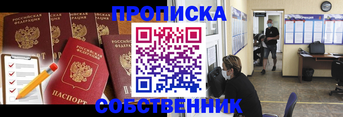 прописка регистрация в Тюмени