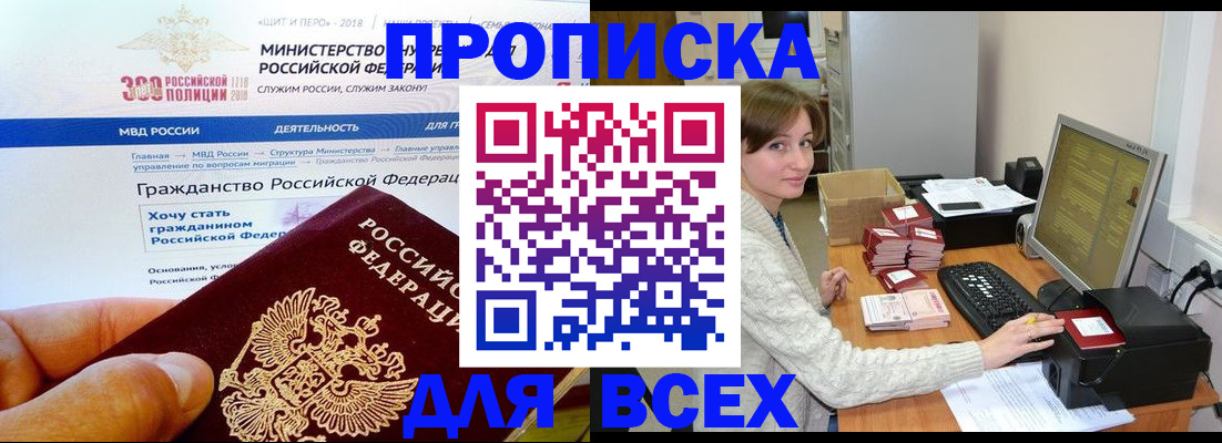 временная регистрация купить в Тюмени