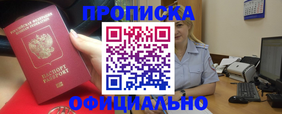 прописка законно в Тюмени